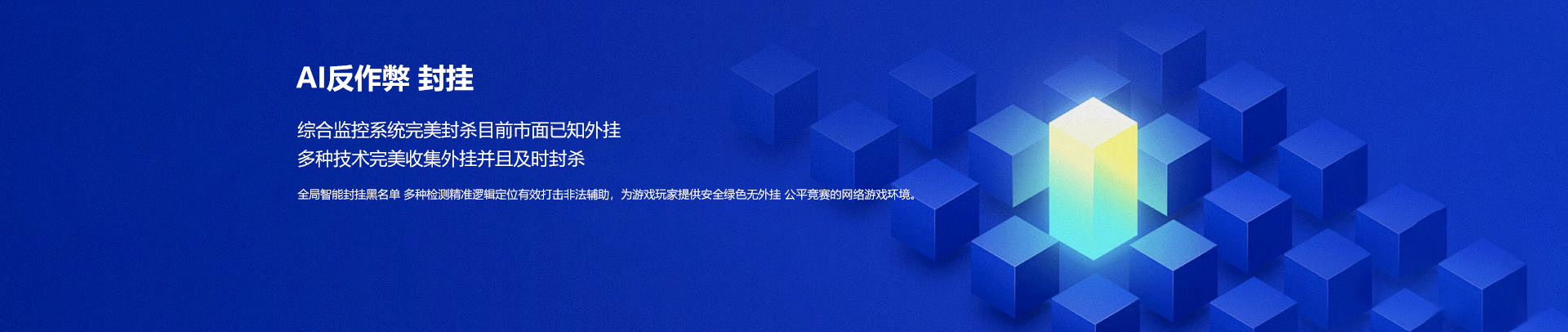 AI反作弊封挂